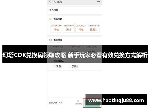 幻塔CDK兑换码领取攻略 新手玩家必看有效兑换方式解析