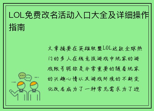 LOL免费改名活动入口大全及详细操作指南