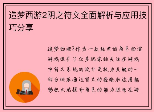 /uploads/images/20260619/zao-meng-xi-you-2-yin-zhi-fu-wen-quan-mian-jie-xi-yu-ying-yong-ji-qiao-fen-xiang.webp