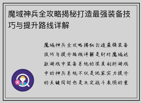 /uploads/images/20260622/mo-yu-shen-bing-quan-gong-lyue-jie-mi-da-zao-zui-qiang-zhuang-bei-ji-qiao-yu-ti-sheng-lu-xian-xiang-jie.webp